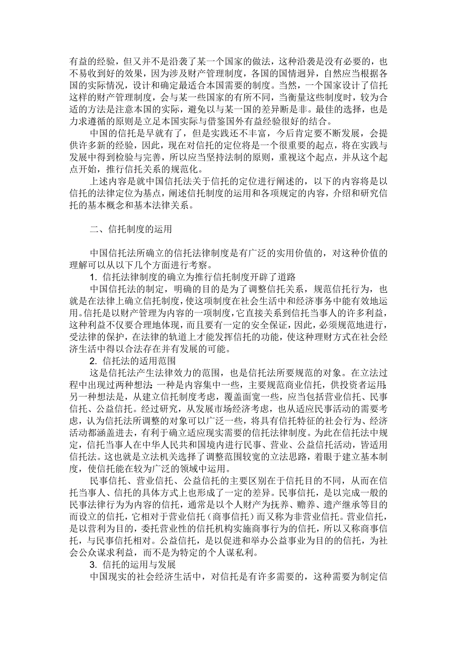 中华人民共和国信托法释义完整版资料_第3页