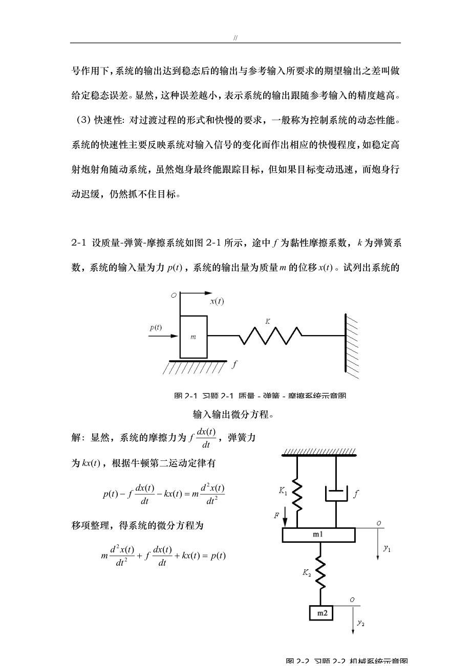 胡寿松版完整答案自动控制原理第五版课后习题.答案_第3页