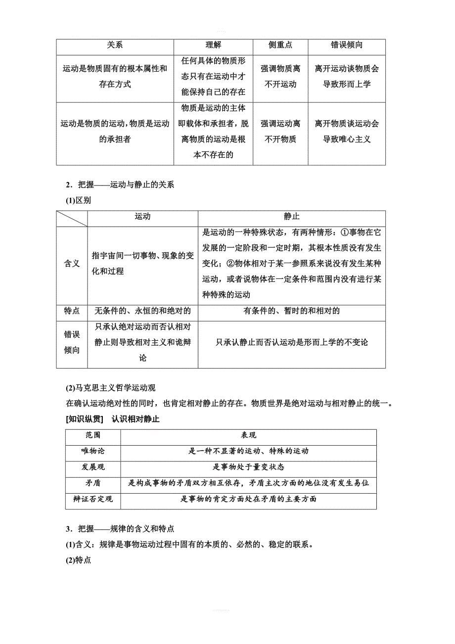 2018-2019学年高中新创新一轮复习政治通用版：高二必修4_第二单元_探索世界与追求真理_含答案_第5页