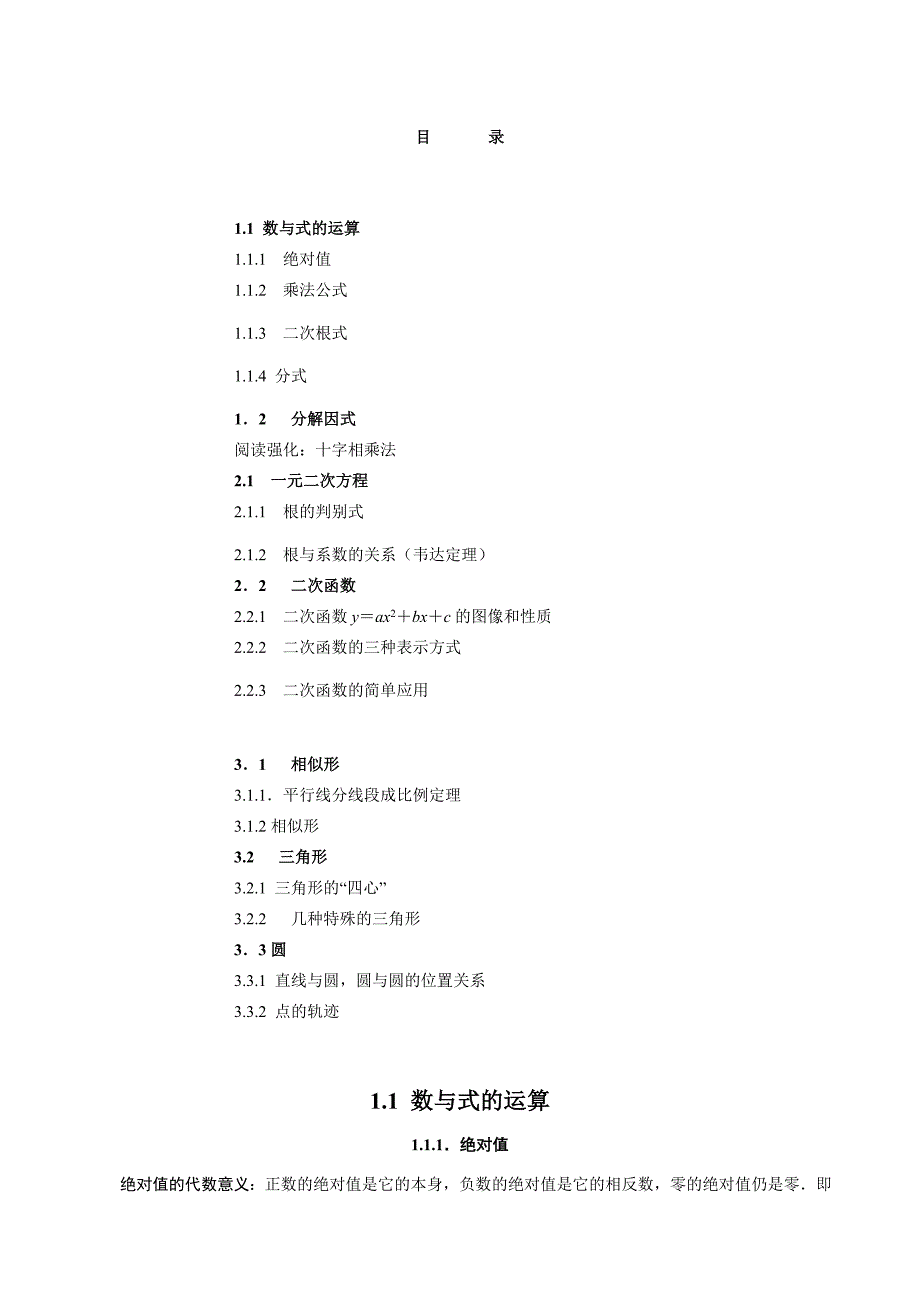 初升高数学衔接教材_第2页