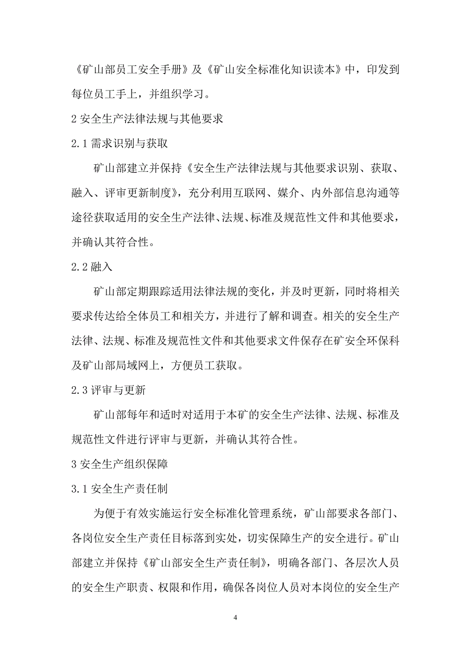 矿山安全标准化自评报告12资料_第4页