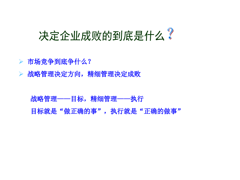 目标管理与计划执行(一天课程)_第4页