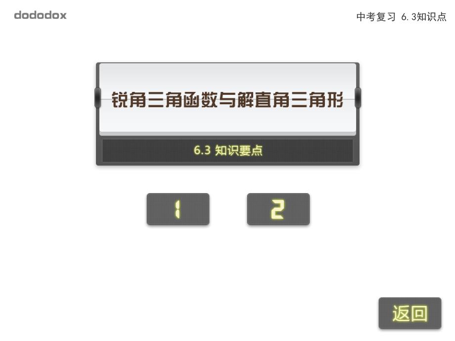 中考复习6.3-锐角三角函数与解直角三角形剖析_第3页