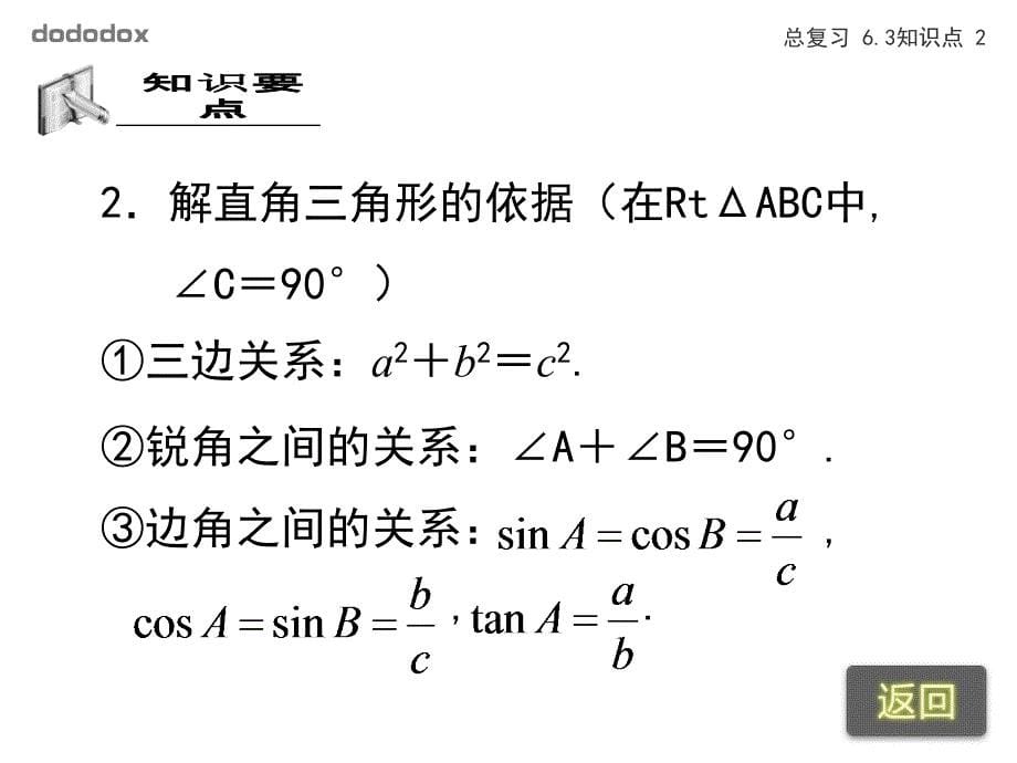 中考复习6.3-锐角三角函数与解直角三角形剖析_第5页