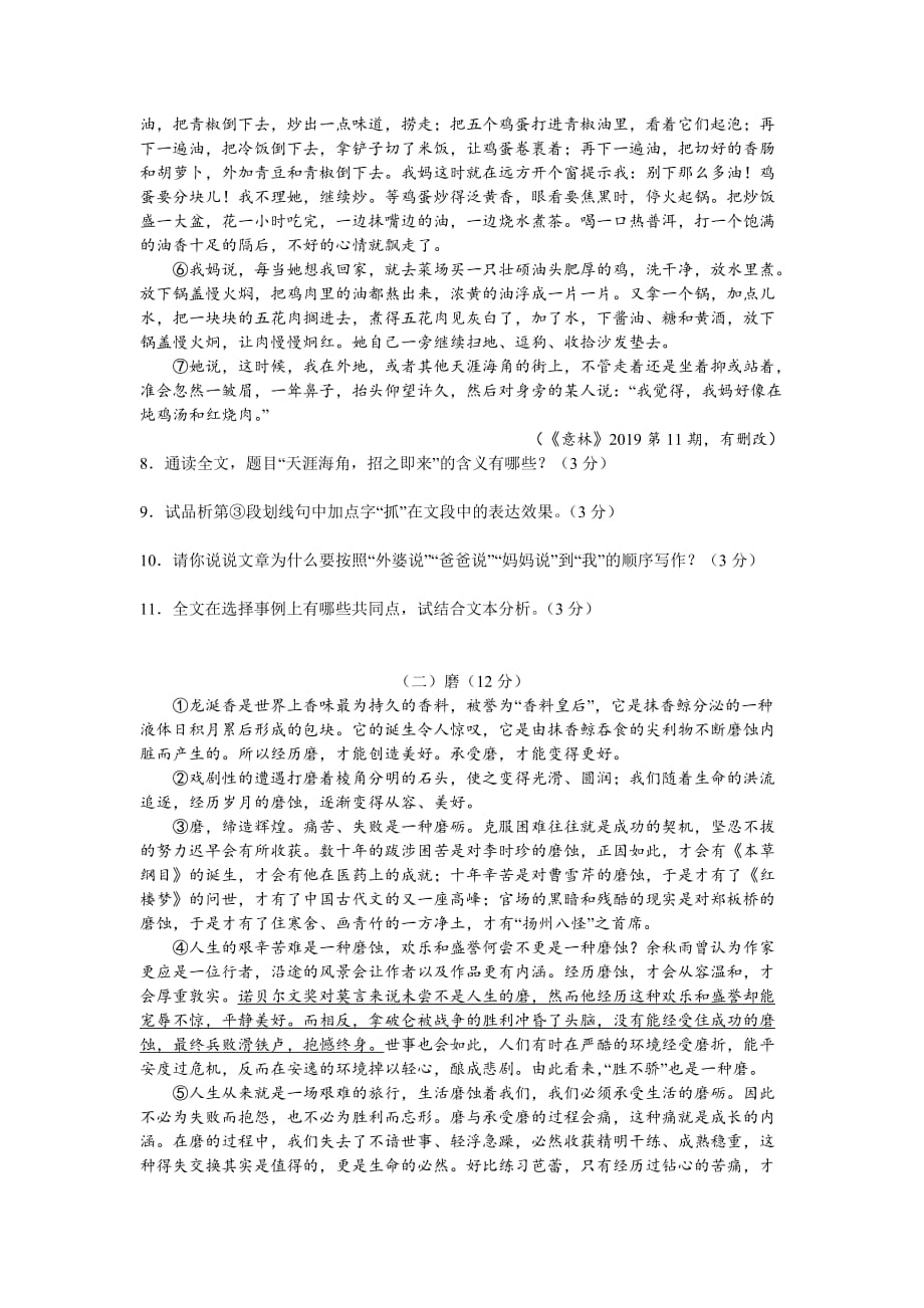 最新精编贵州省遵义市2019年中考语文试卷及答案_第3页