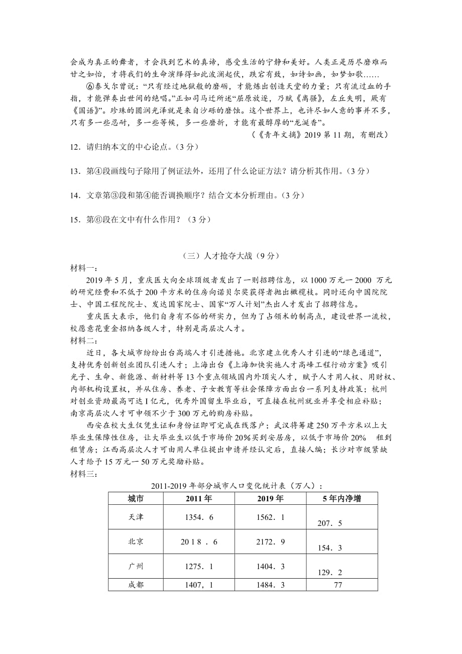 最新精编贵州省遵义市2019年中考语文试卷及答案_第4页