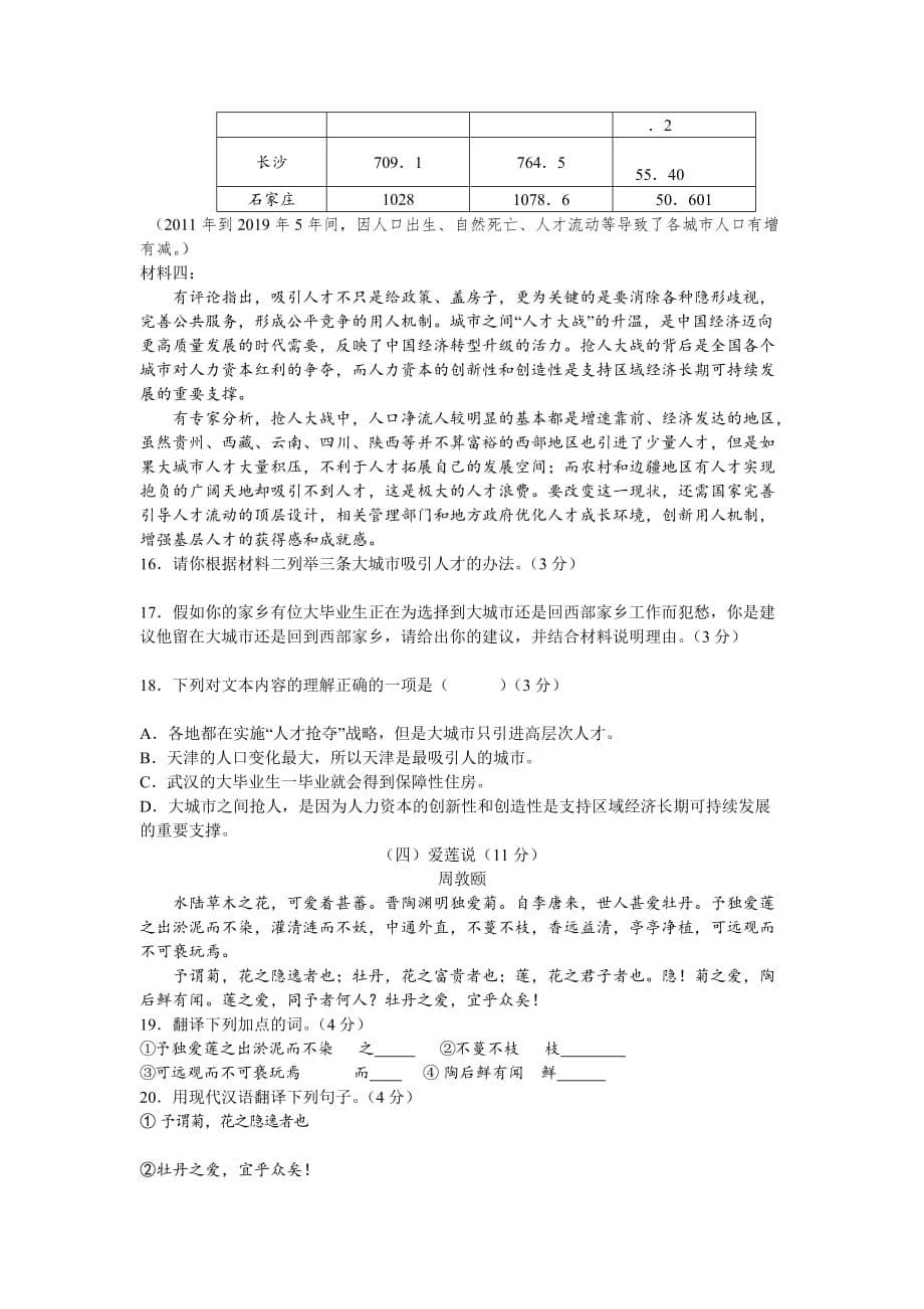 最新精编贵州省遵义市2019年中考语文试卷及答案_第5页