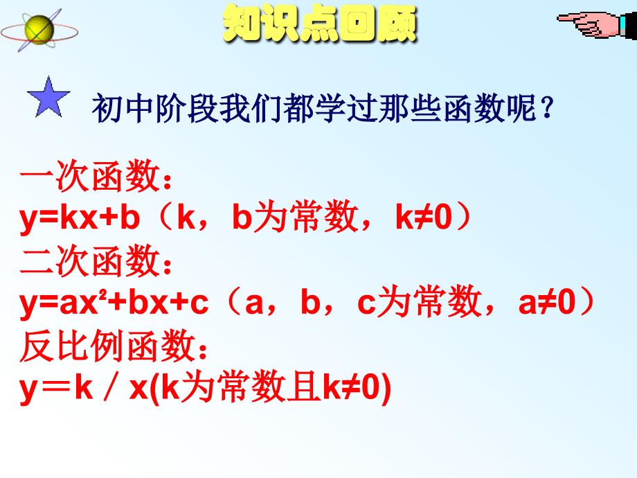 人教版高中数学必修一1.2《函数的概念》课件_第4页