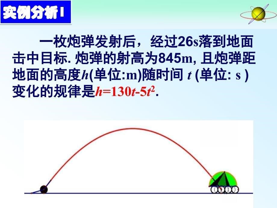 人教版高中数学必修一1.2《函数的概念》课件_第5页