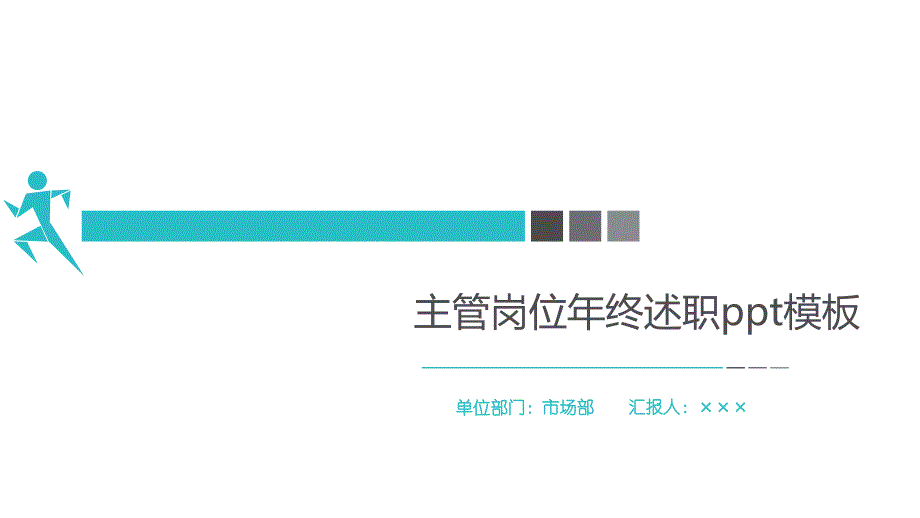 简约通用大气主题ppt模板 (27)_第1页