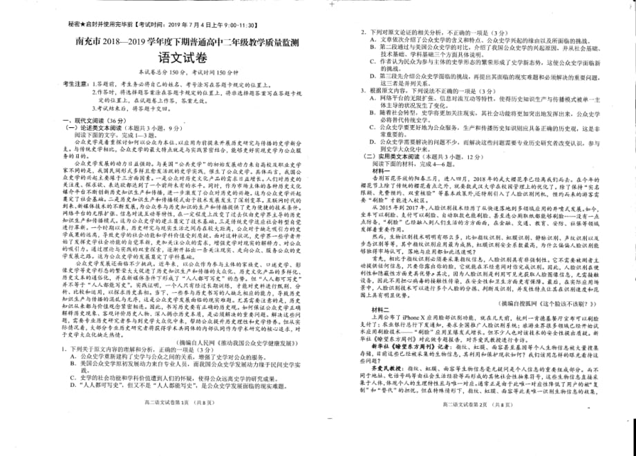 四川省南充市2018-2019学年高二下学期期末教学质量监测语文试题_第1页