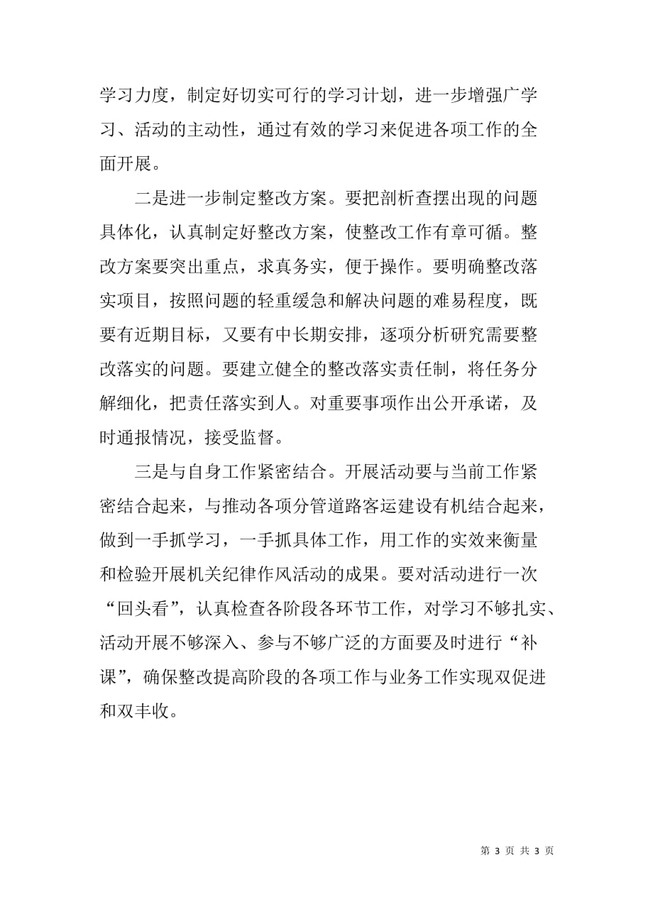 纪律作风问题查摆剖析总结材料.doc_第3页