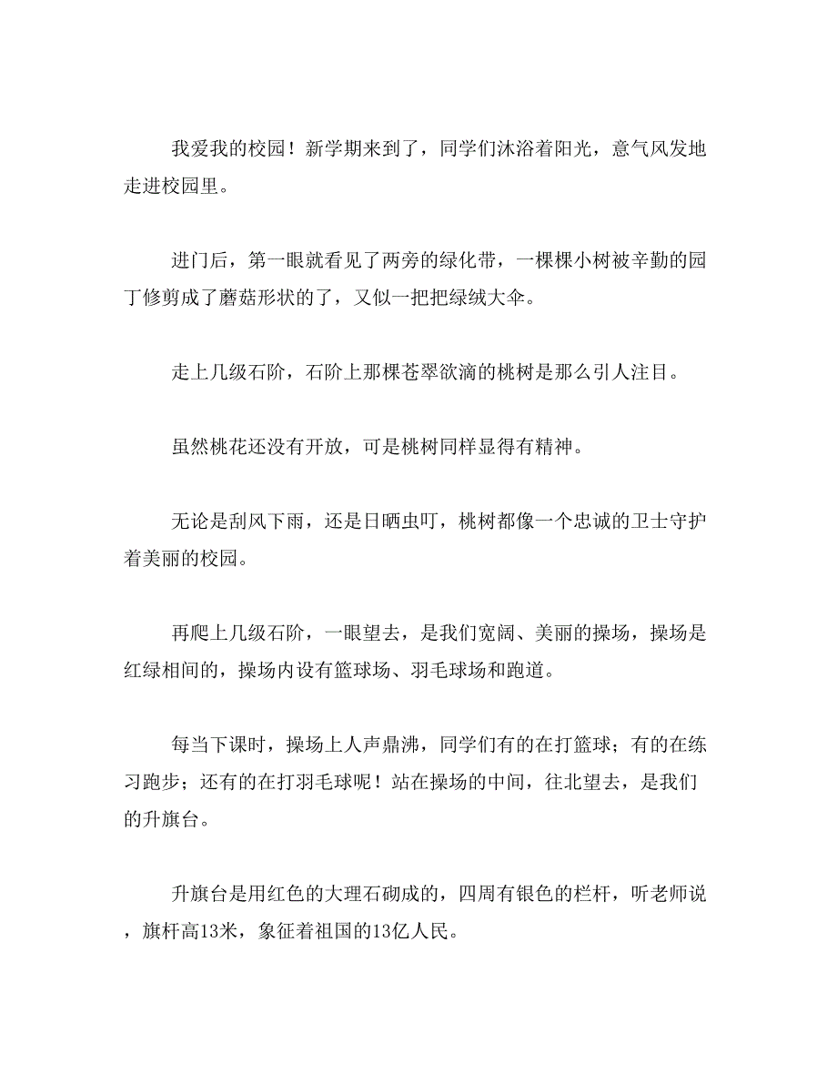 2019年这么写校园的果园作文范文_第2页