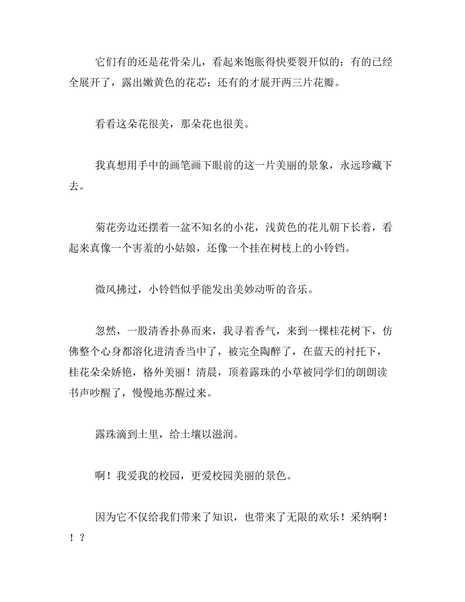 2019年这么写校园的果园作文范文_第4页