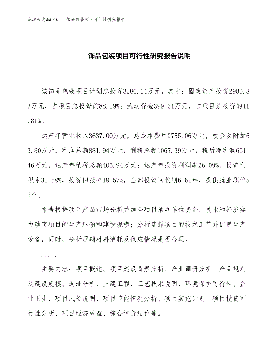 饰品包装项目可行性研究报告[参考范文].docx_第2页