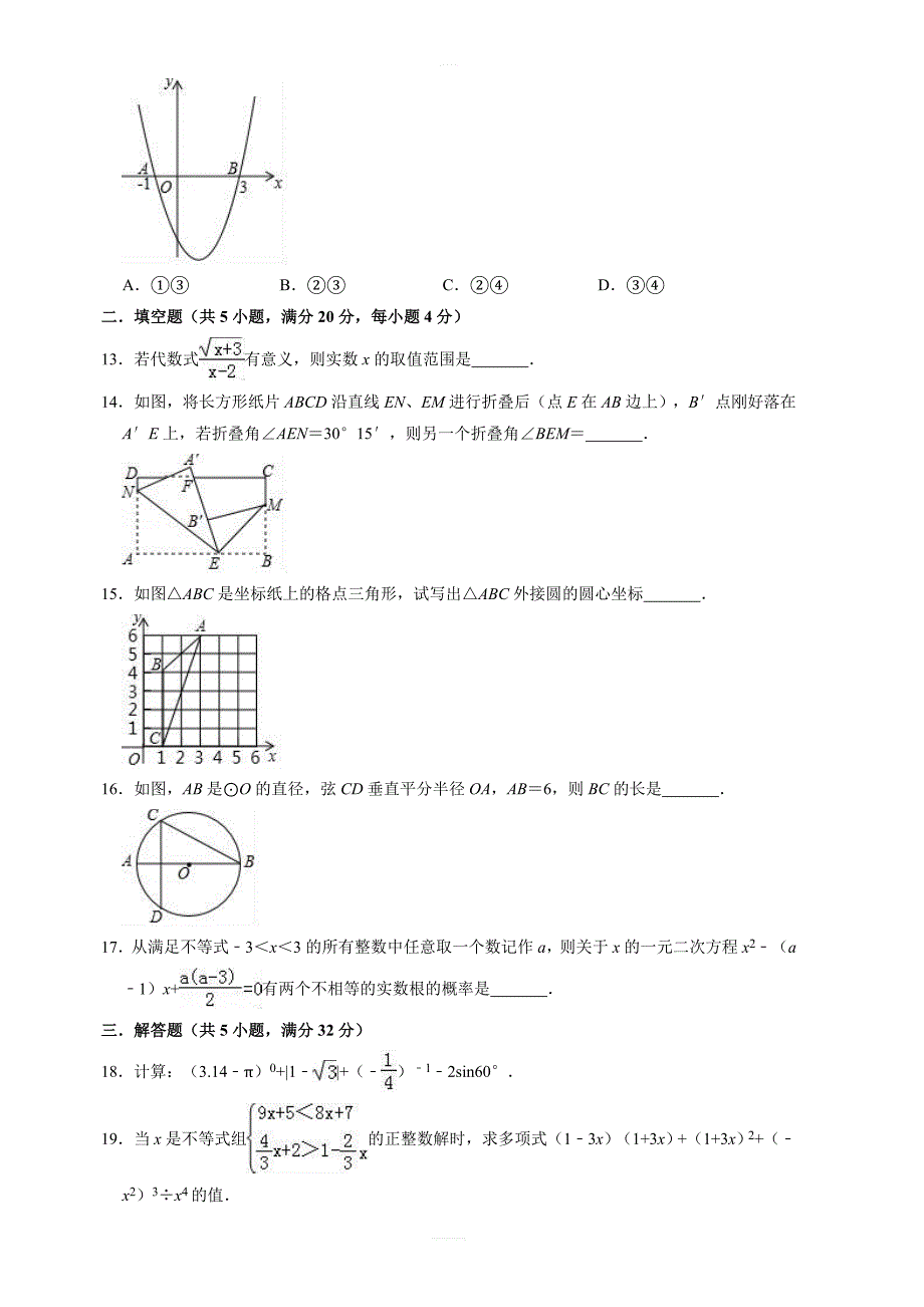 2019年四川省凉山市金阳县中考数学模拟试卷  含答案_第3页