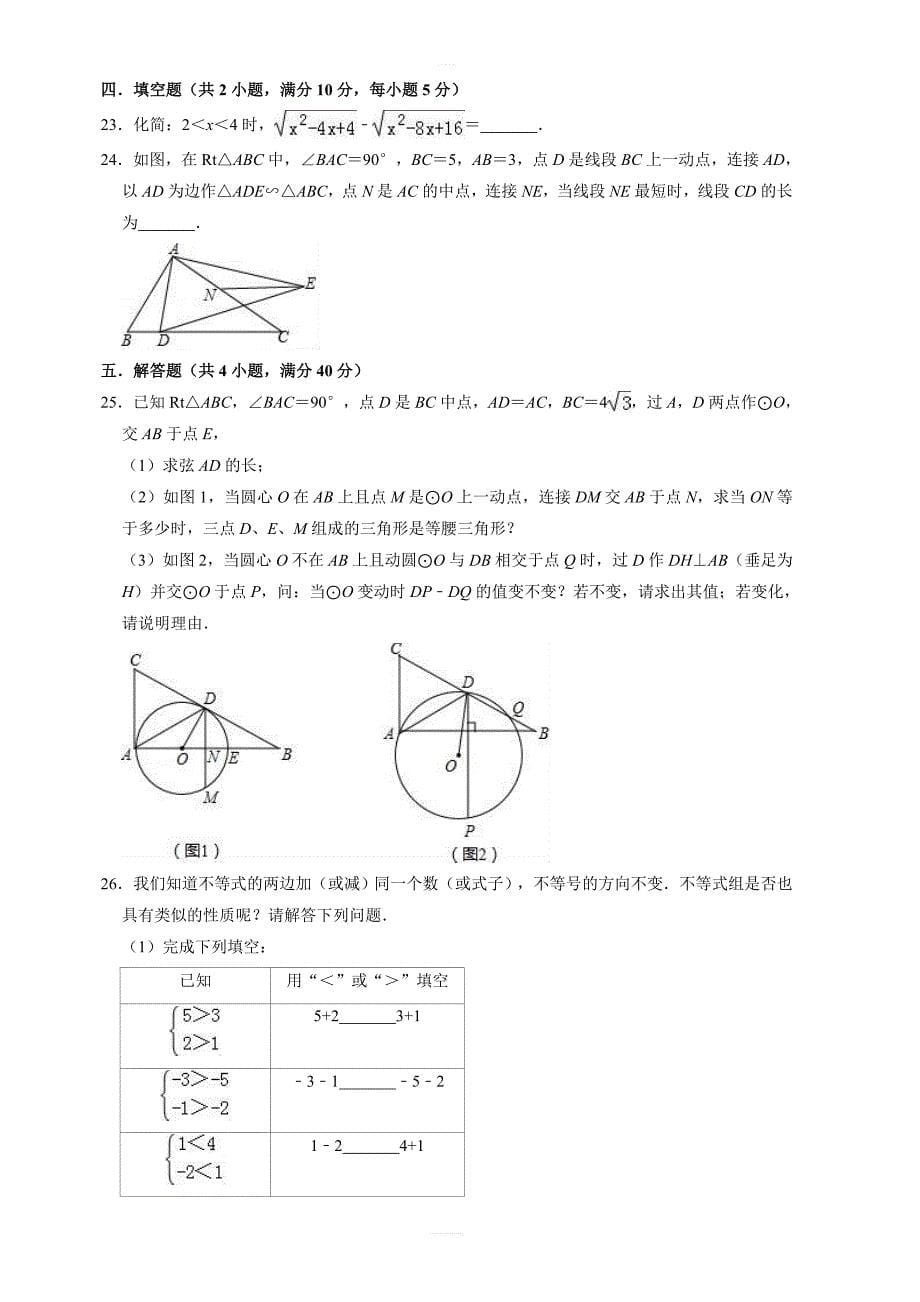 2019年四川省凉山市金阳县中考数学模拟试卷  含答案_第5页