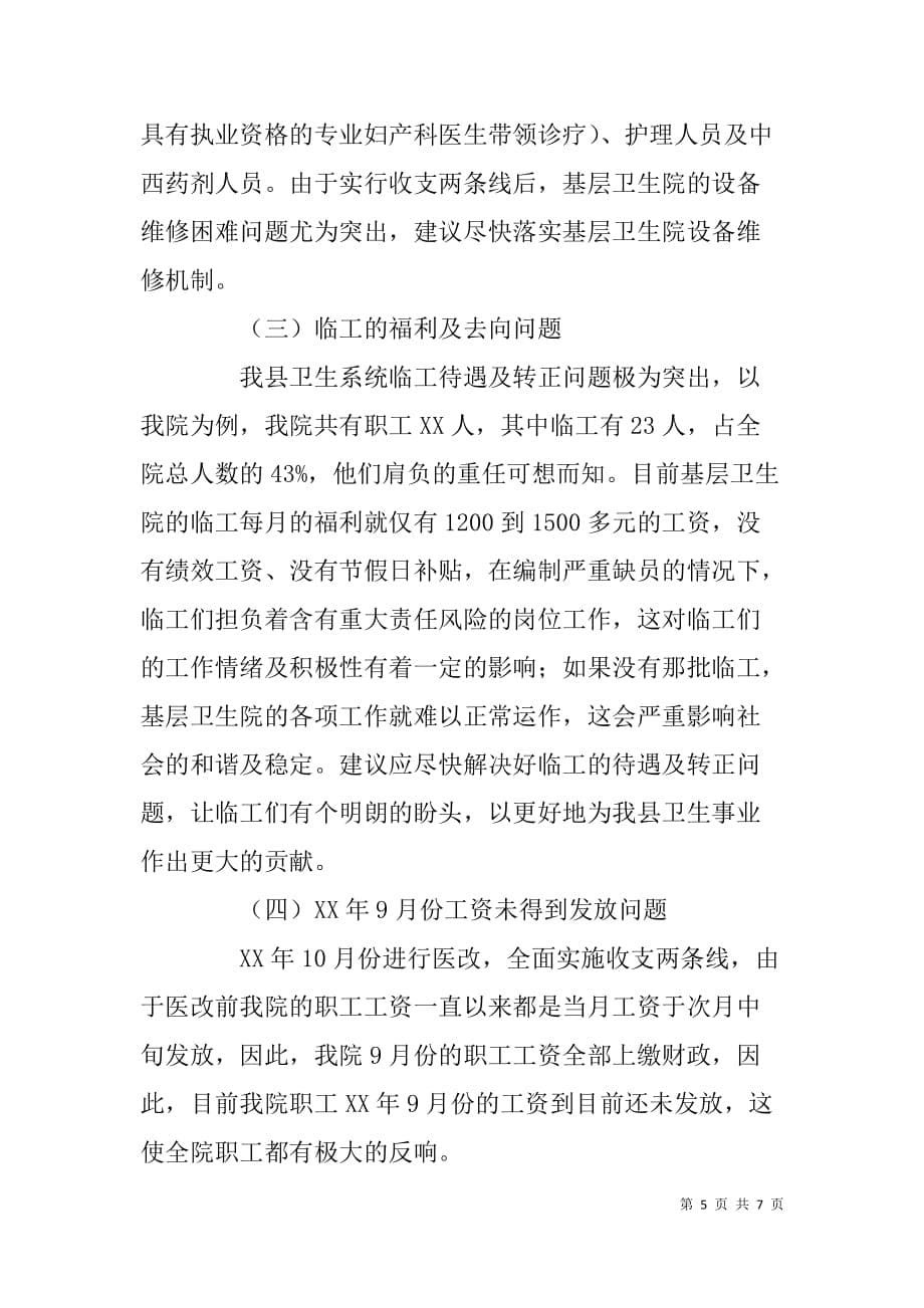 乡镇中心卫生院xx医改工作汇报_第5页