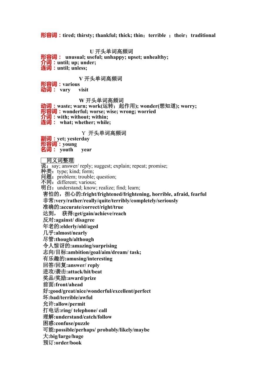 中考英语首字母填词高频词汇资料_第5页