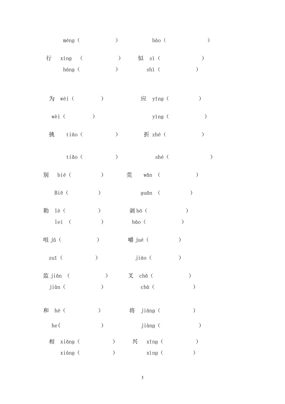 人教版五年级下册语文字词练习_第3页