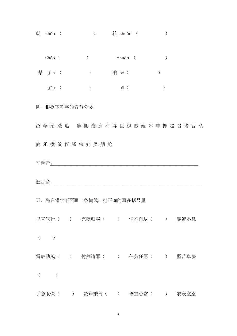 人教版五年级下册语文字词练习_第4页