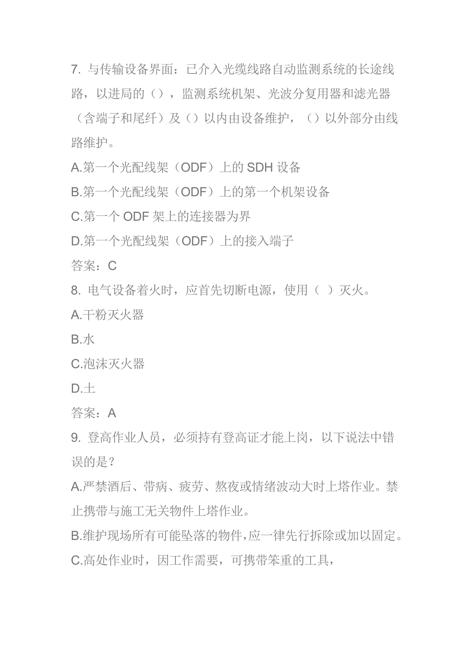 移动l1认证考试代维传输线路题库一_第3页