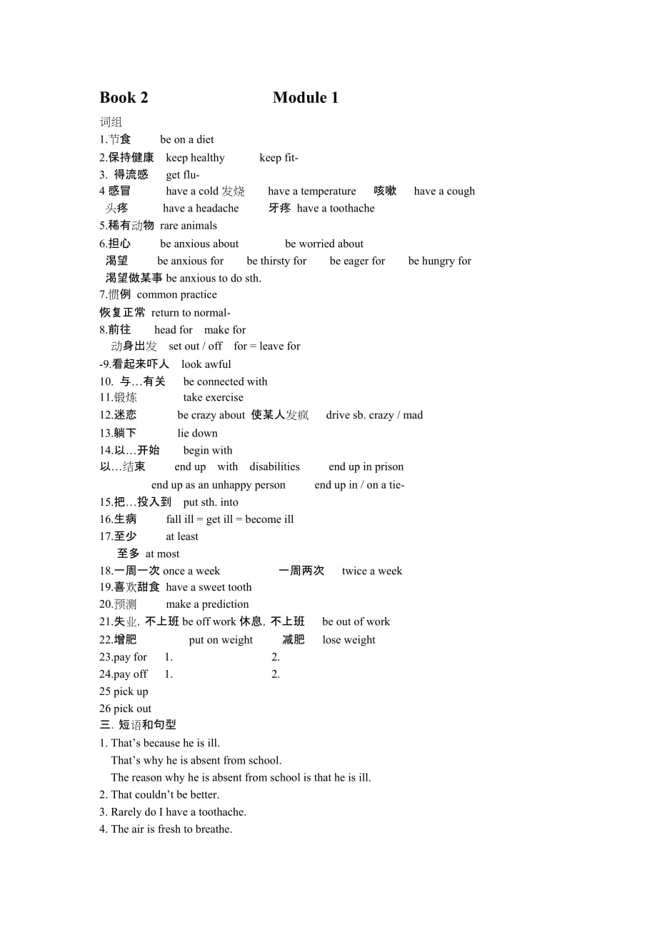 外研版必修二短语句型总结_第1页