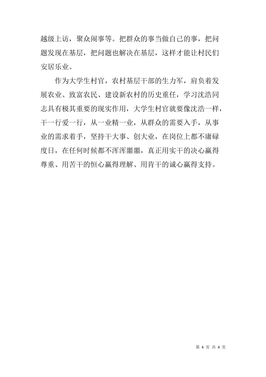 沈浩学习心得体会——为官要坚守一份责任.doc_第4页