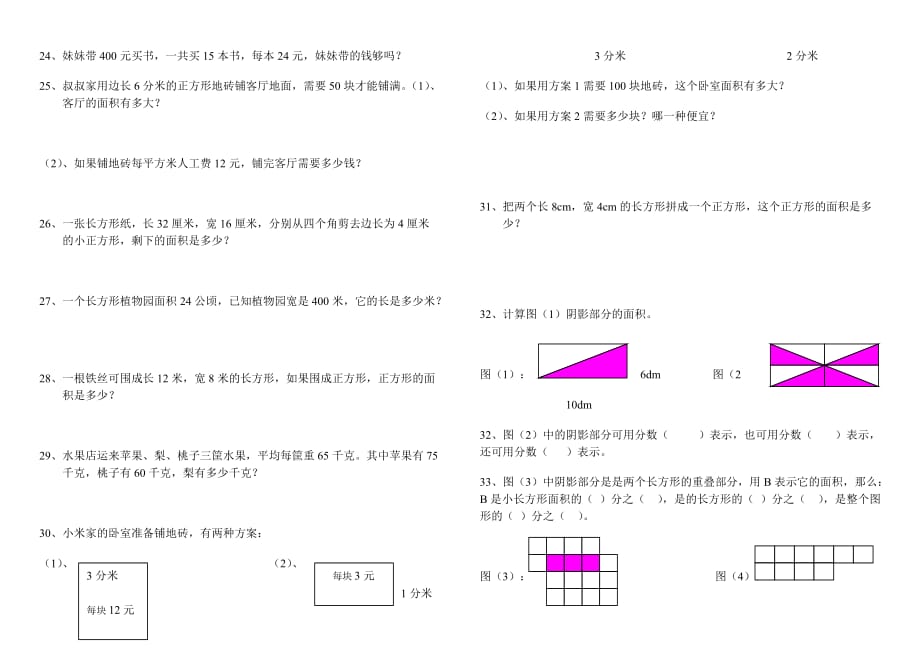 最新北师大版小学数学三年级下册全册应用题期末总复习_第2页