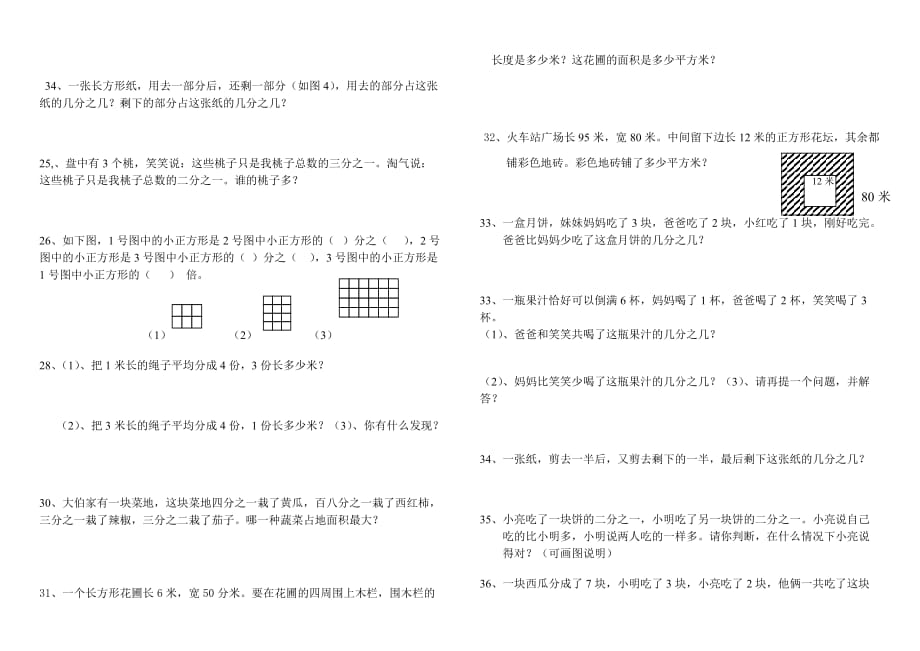 最新北师大版小学数学三年级下册全册应用题期末总复习_第3页