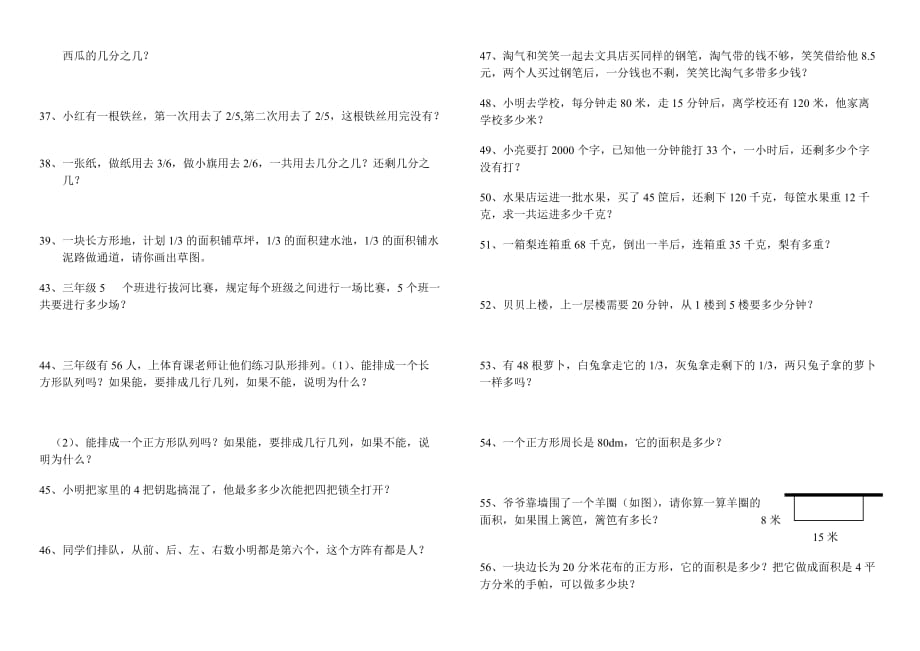 最新北师大版小学数学三年级下册全册应用题期末总复习_第4页