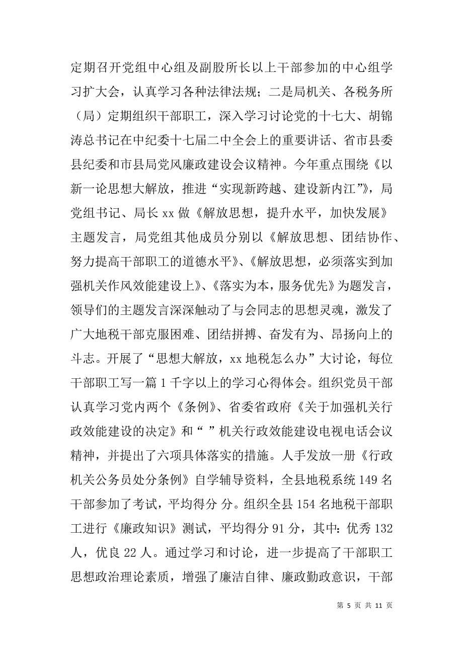 xx局廉政文化建设活动汇报材料_第5页