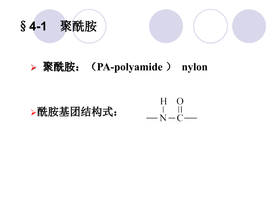 聚酰胺课件_第2页