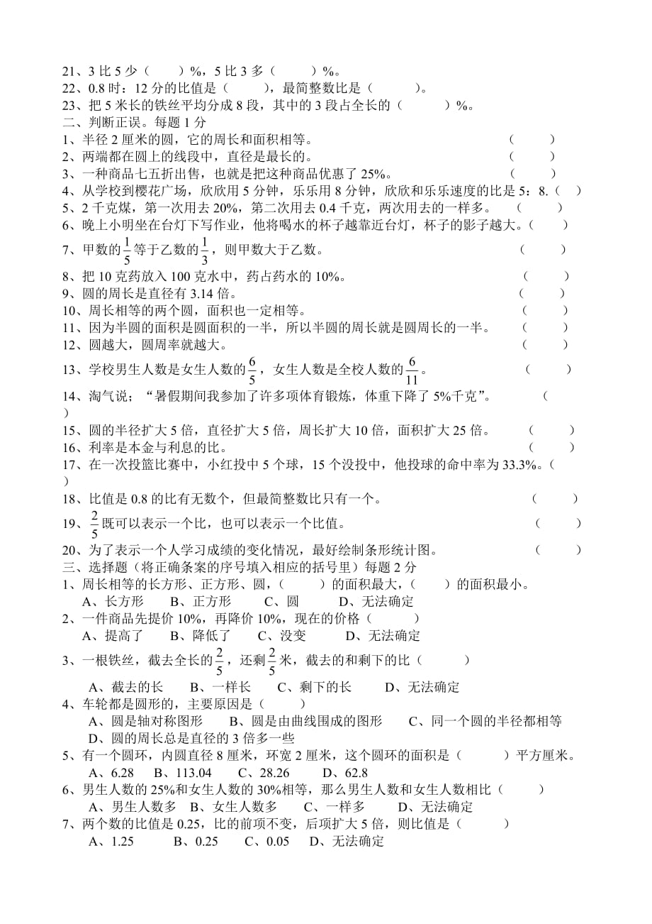 六年级上册数学基础知识测试题_第2页