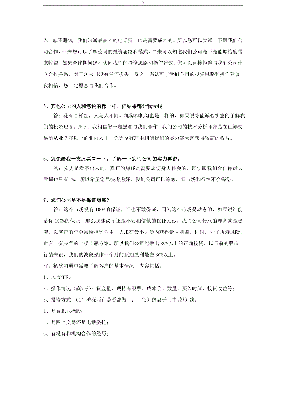 股票营销话术技巧(全.)_第2页