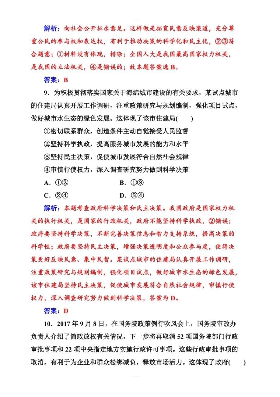 2019版高考总复习政治练习：必修二_第二单元第三课课时跟踪练_含答案解析_第5页