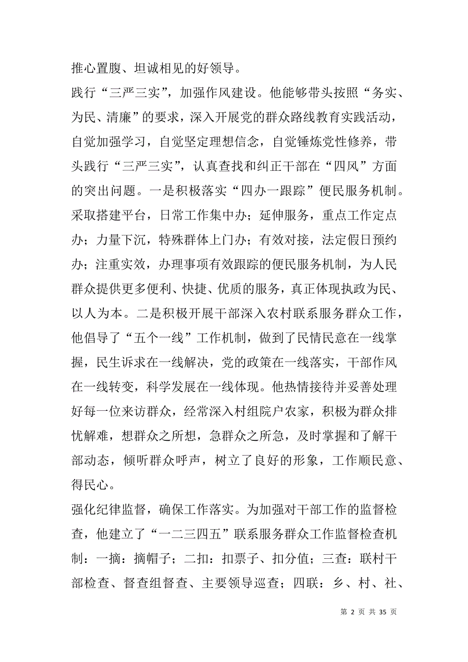 优秀党务工作者事迹材料8篇_第2页