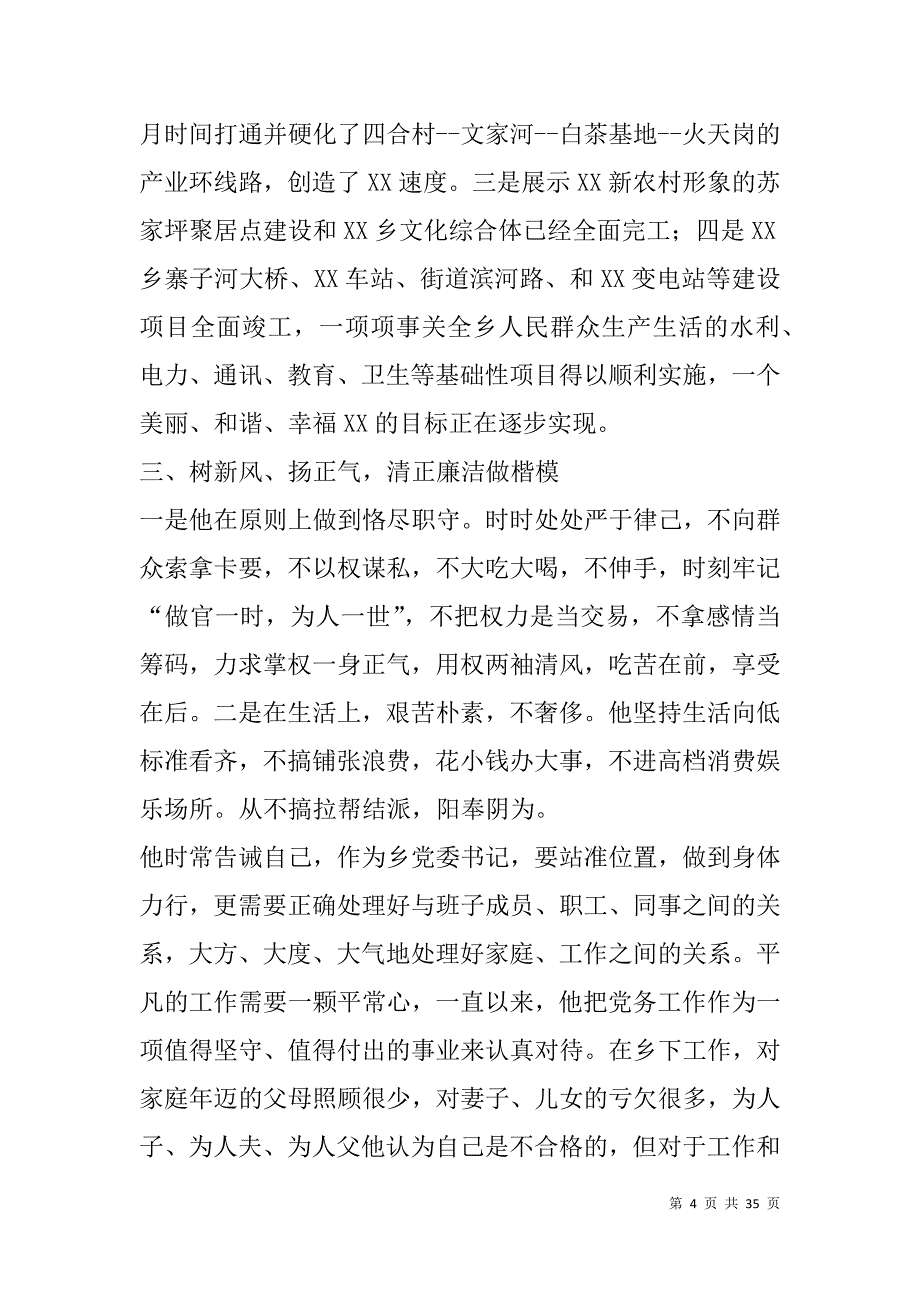 优秀党务工作者事迹材料8篇_第4页