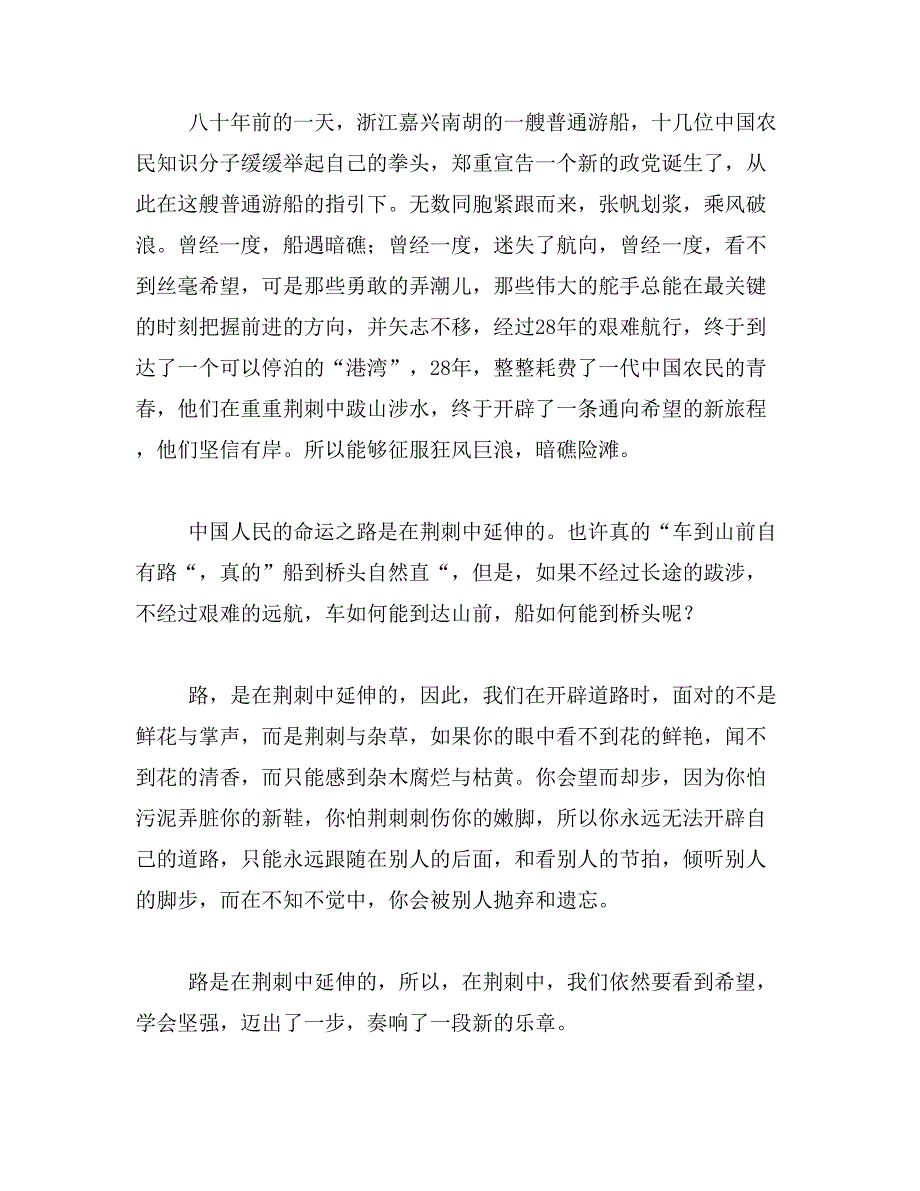 2019年以路为题的作文600字范文_第2页