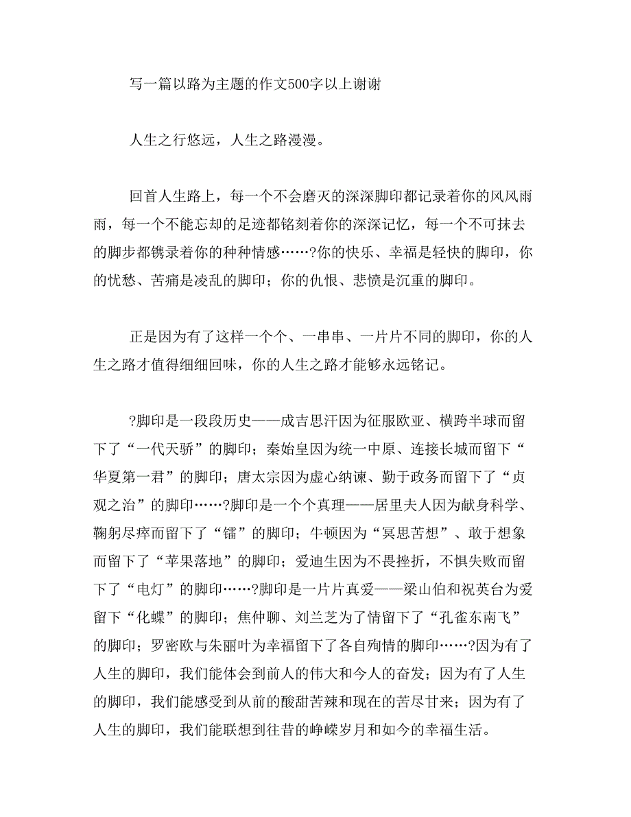 2019年以路为题的作文600字范文_第3页