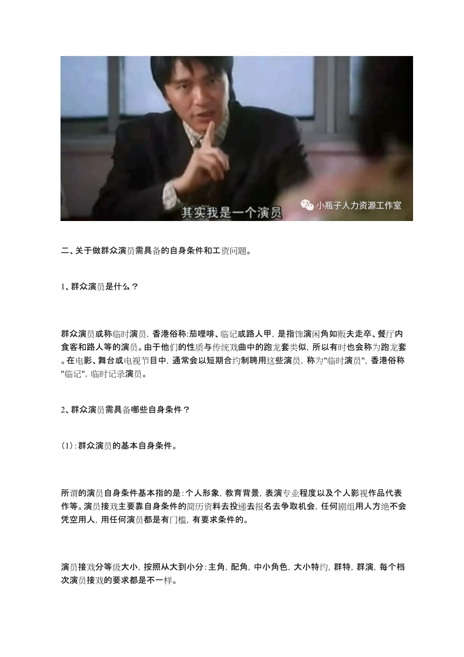 北京跑龙套当演员之北京做群众演员的基本要求以及如何找戏接戏篇_第2页