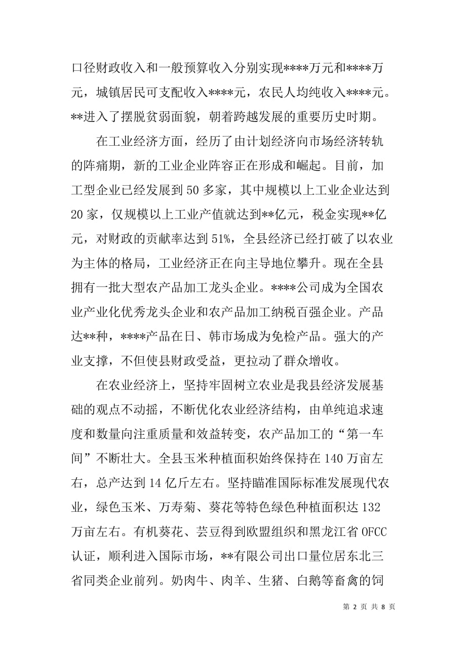 xx领导在乡情联谊会上的致辞_第2页