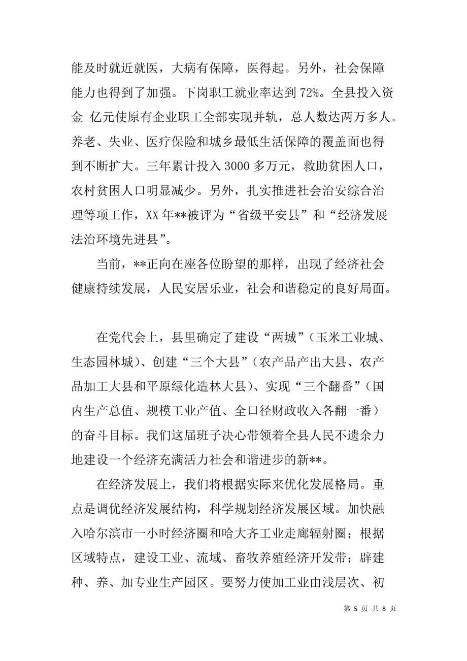 xx领导在乡情联谊会上的致辞_第5页