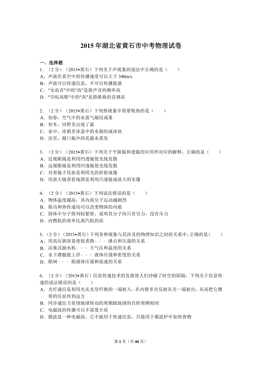 2015-2011黄石中考试题附答案.doc_第1页