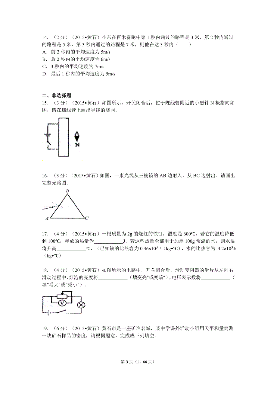 2015-2011黄石中考试题附答案.doc_第3页