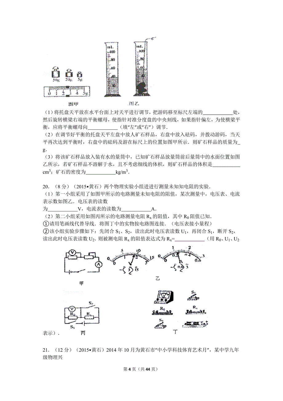 2015-2011黄石中考试题附答案.doc_第4页