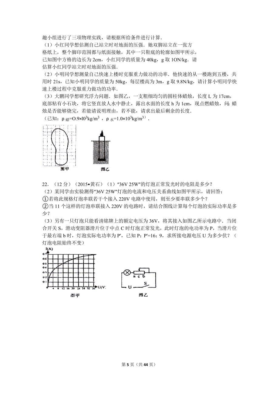 2015-2011黄石中考试题附答案.doc_第5页