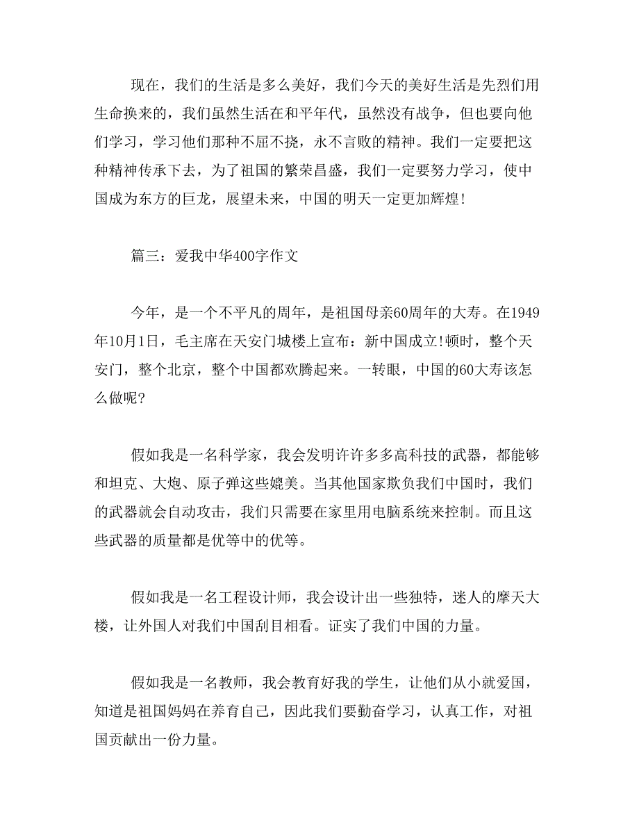 2019年爱我中华征文艺术实践活动的经历400字范文_第3页