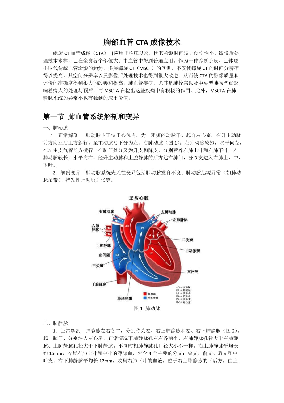 胸部血管cta成像技术_第1页