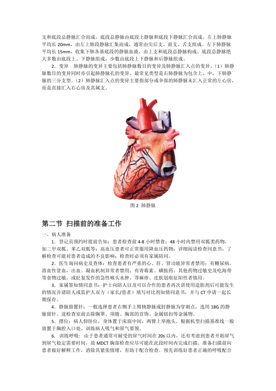 胸部血管cta成像技术_第2页